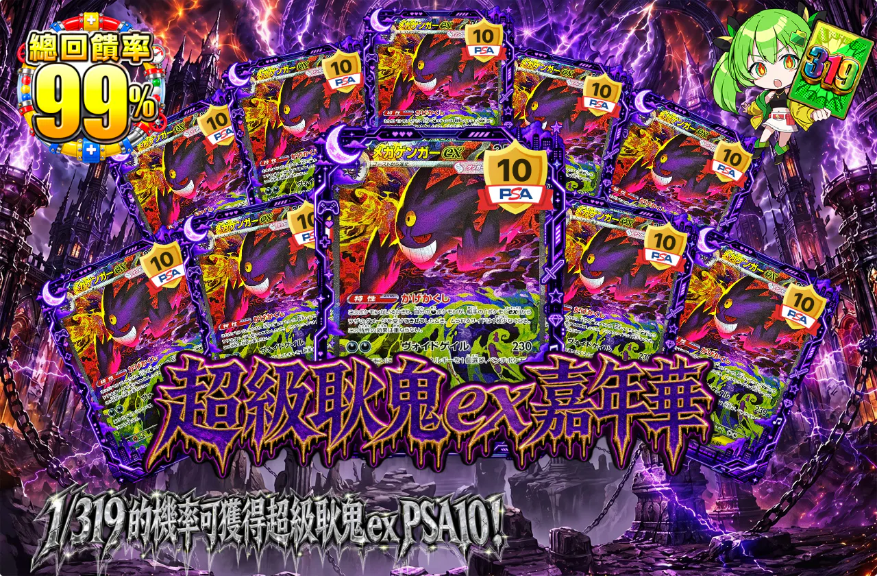メガゲンガーexフェスティバル