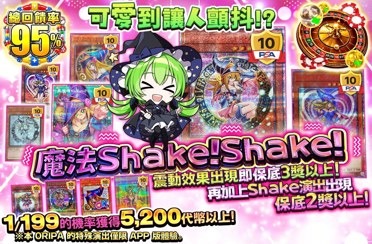 震えるくらい超カワイイ!? 魔法のShake!Shake!