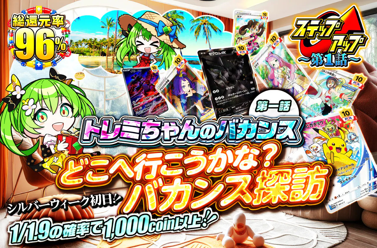 どこへ行こうかな?バカンス探訪