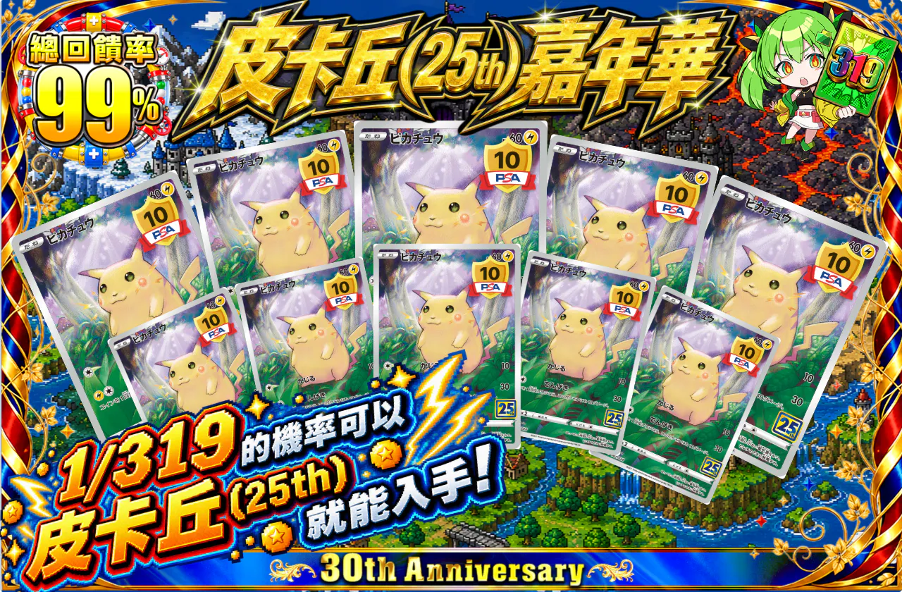 ピカチュウ(25th)フェスティバル
