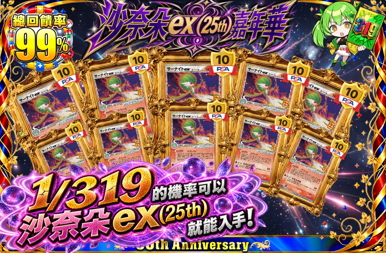 サーナイトex(25th)フェスティバル