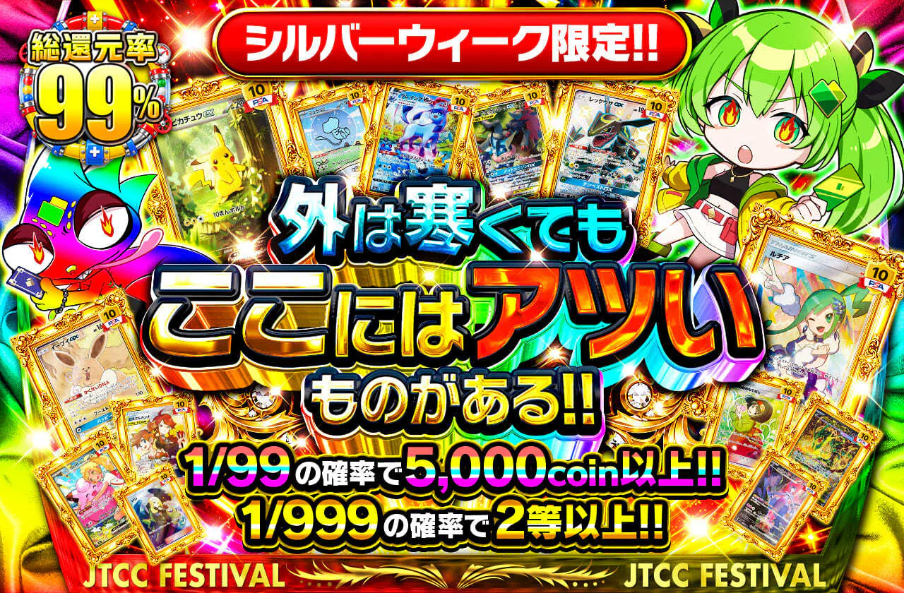 シルバーウィーク限定！！外は寒くてもここにはアツいものがある！！