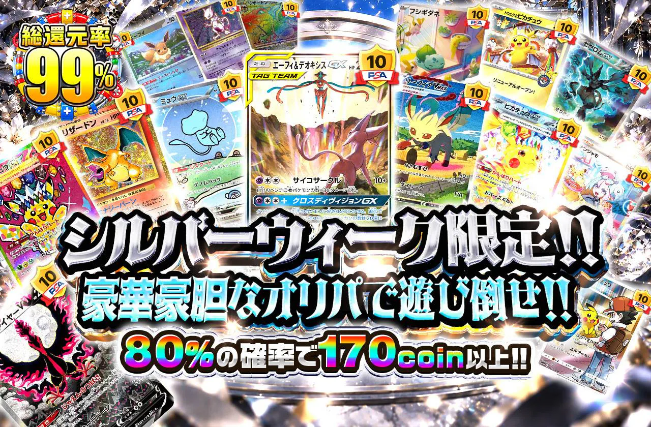 シルバーウィーク限定!! 豪華豪胆なオリパで遊び倒せ!!