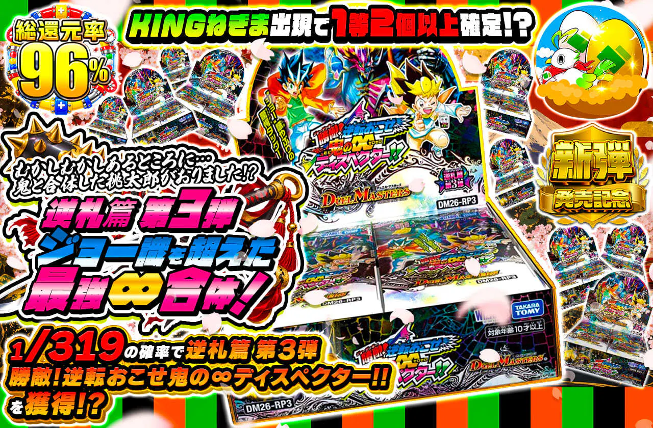 むかしむかしあるところに…鬼と合体した桃太郎がおりました!?逆札篇第3弾 ジョー識を超えた最強∞合体!