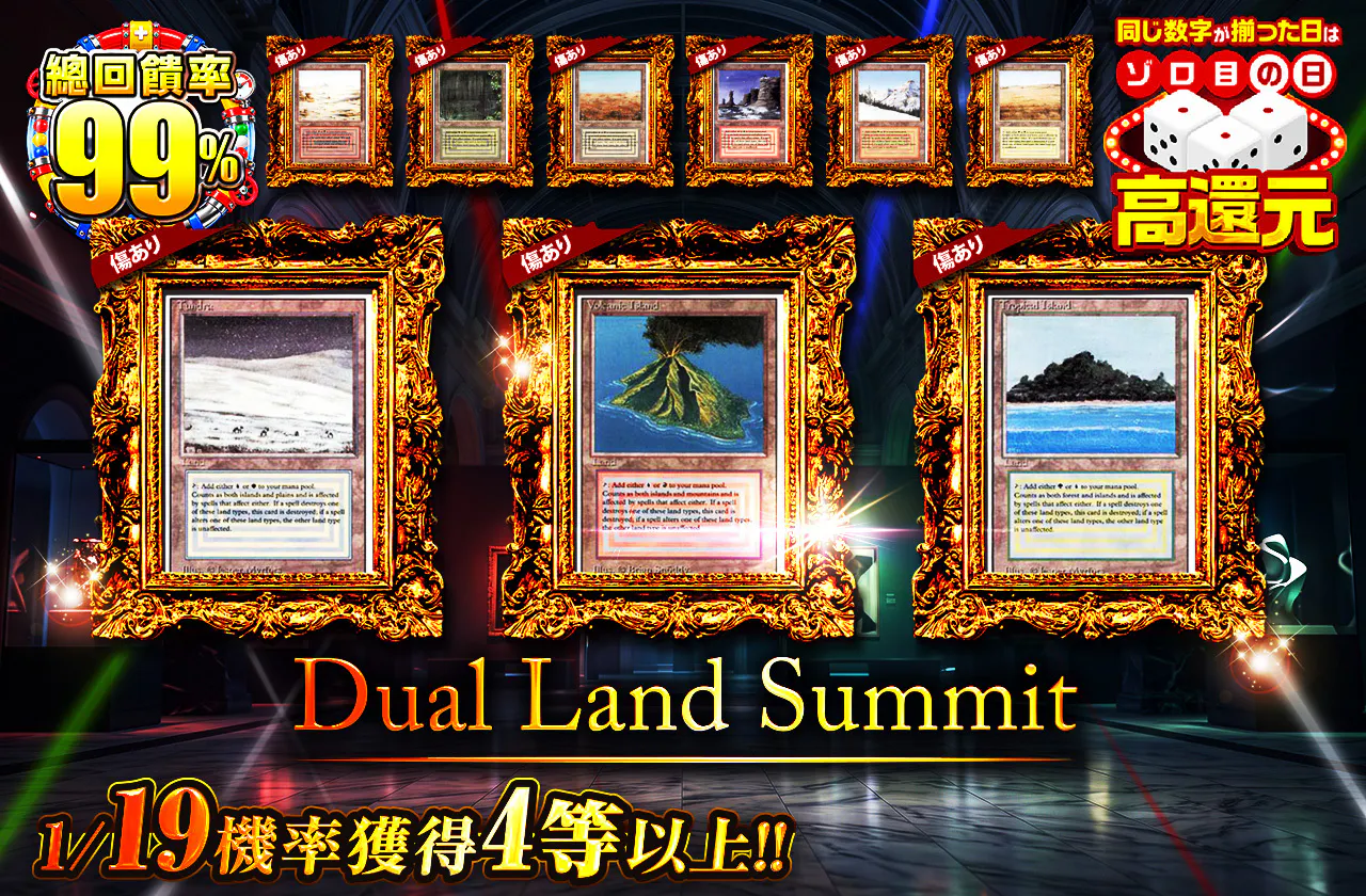 Dual Land Summit