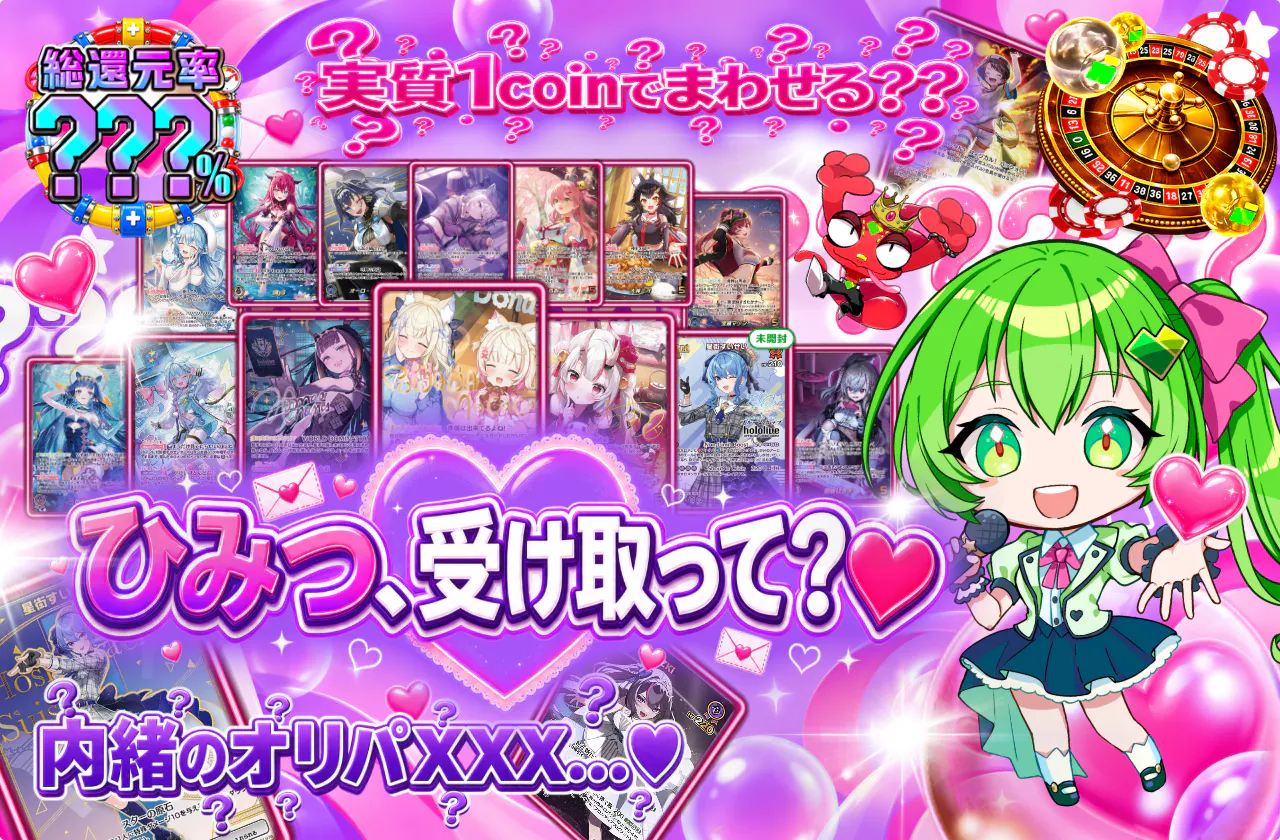 ひみつ、受け取って?♥