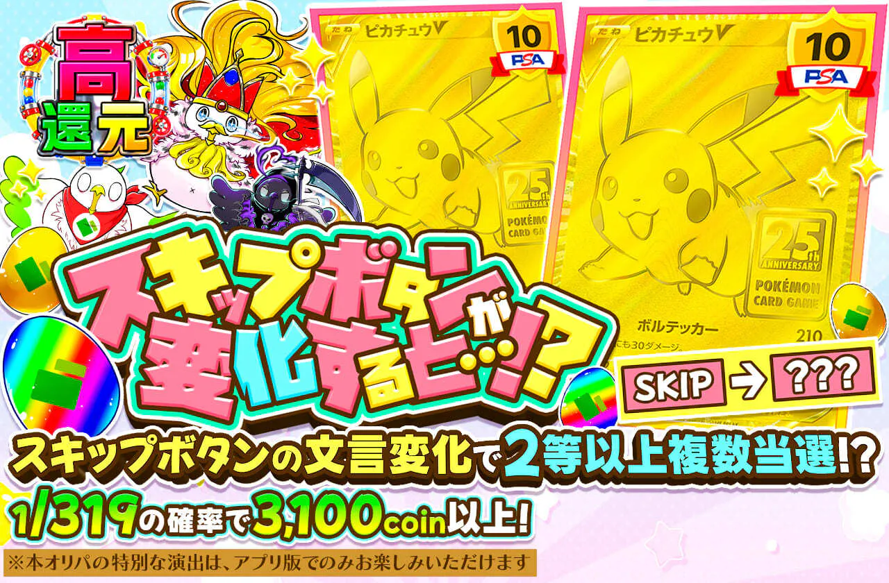 スキップボタンが変化すると…⁉