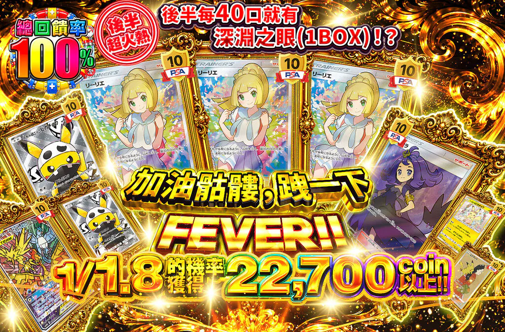 がんばスカルどやフィーバー!!
