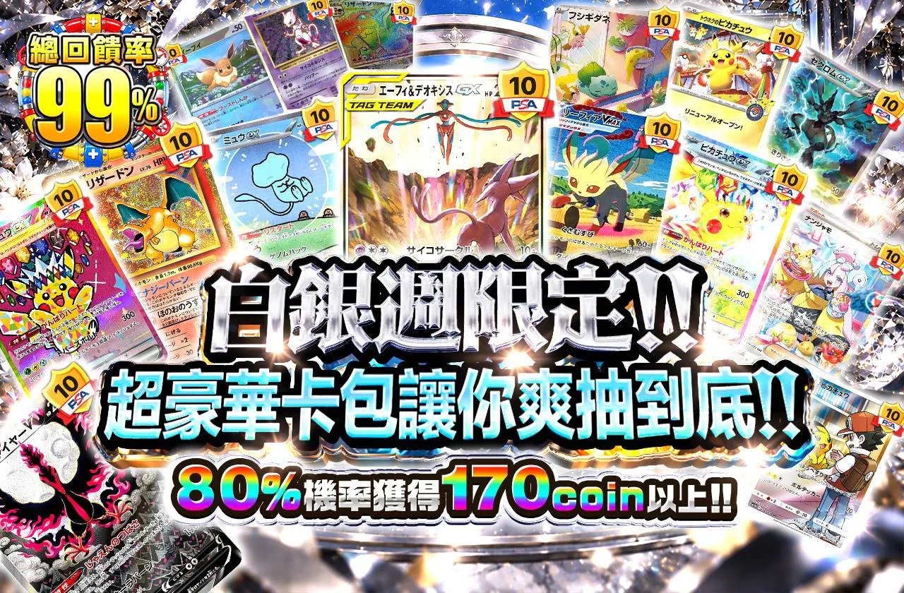 シルバーウィーク限定!! 豪華豪胆なオリパで遊び倒せ!!