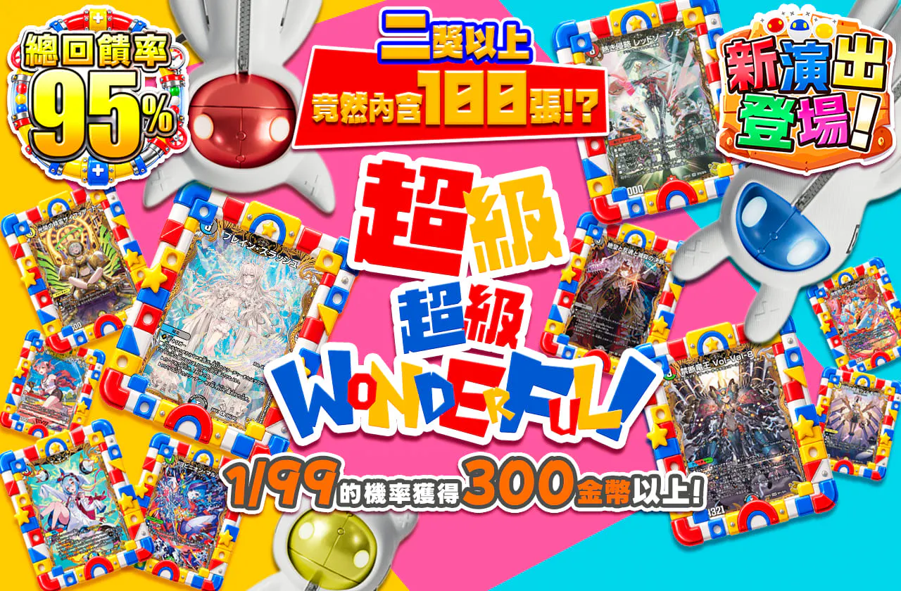 2等以上が100枚封入!?とってもとってもわんだふるっ!
