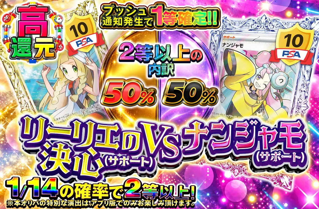 リーリエの決心（サポート） VS ナンジャモ（サポート）