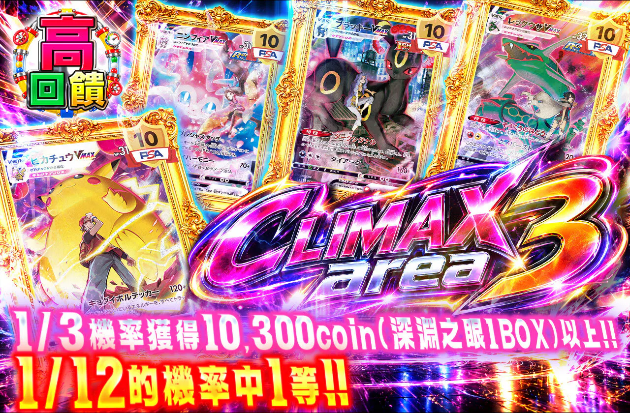 CLIMAX area 3
