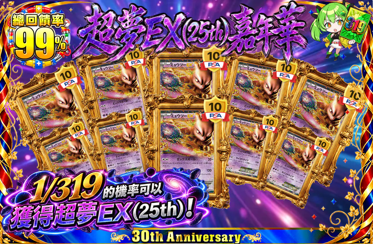 ミュウツーEX(25th)フェスティバル