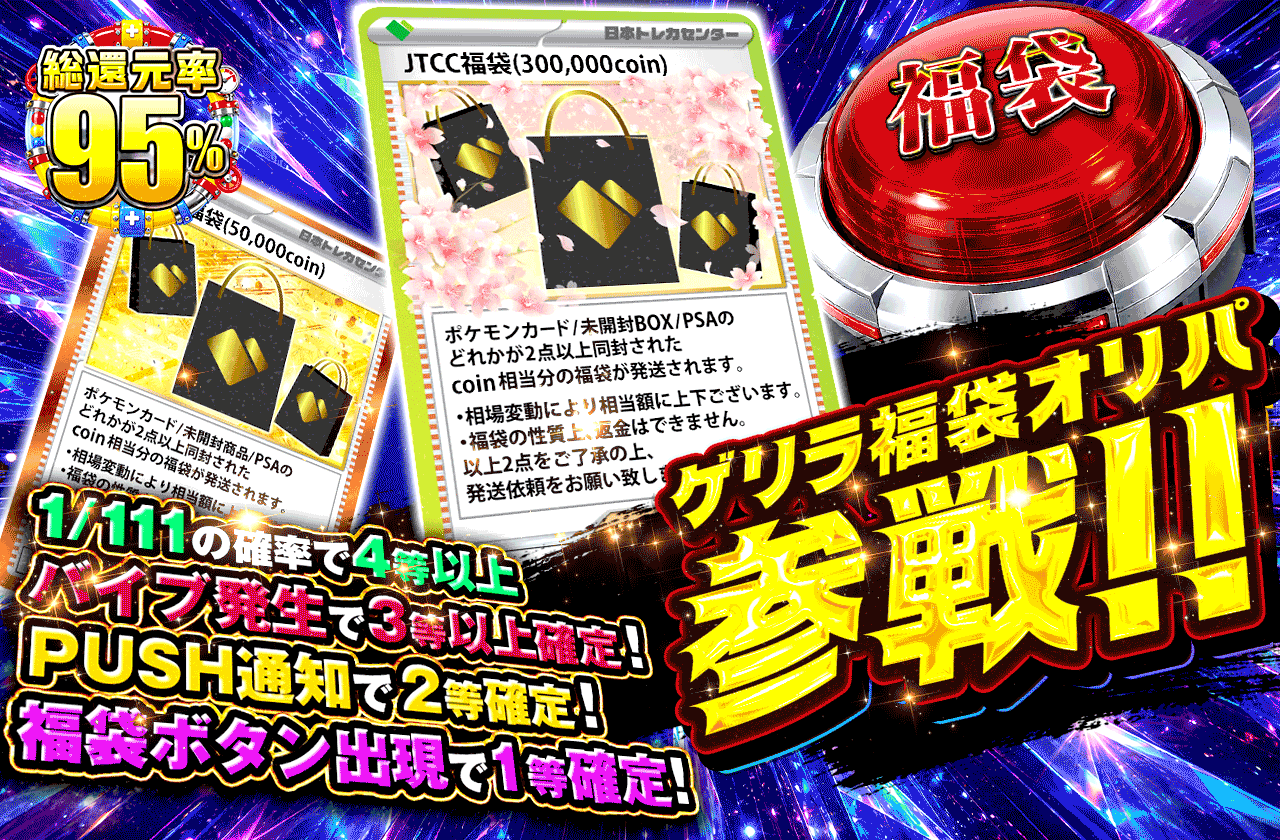 ゲリラ福袋オリパ、参戦