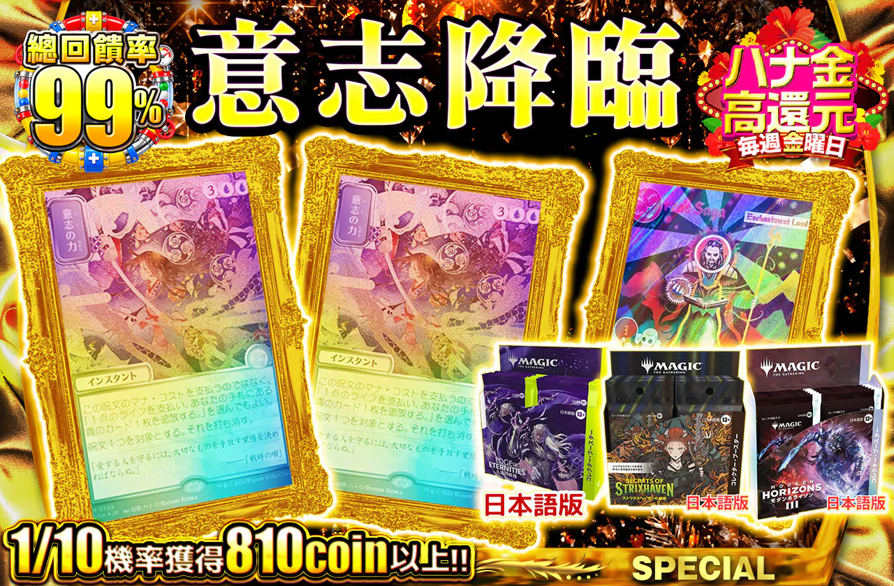 意志降臨