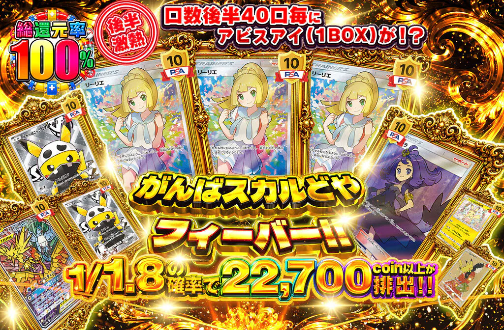 がんばスカルどやフィーバー!!