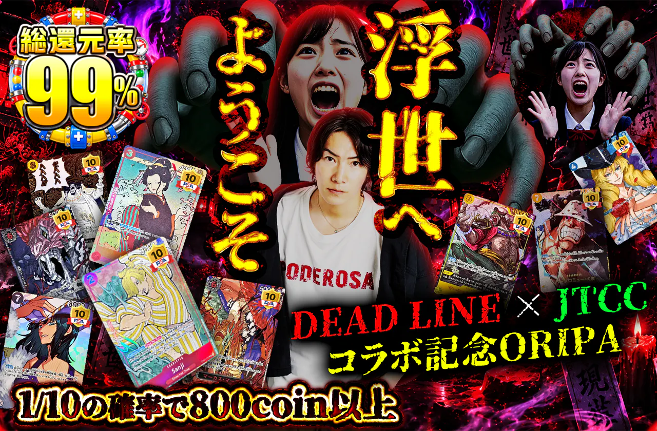 浮世へようこそ DEAD LINE × JTCC コラボ記念ORIPA