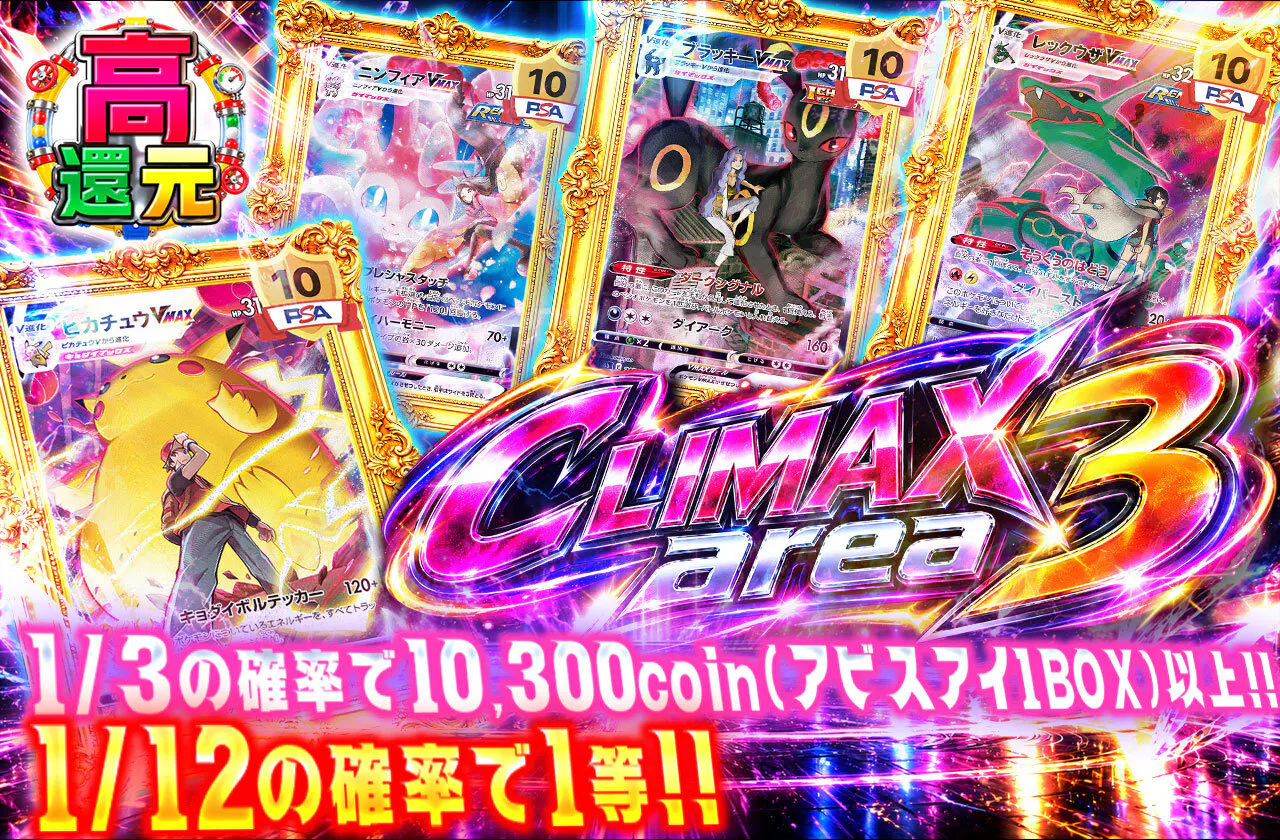 CLIMAX area 3