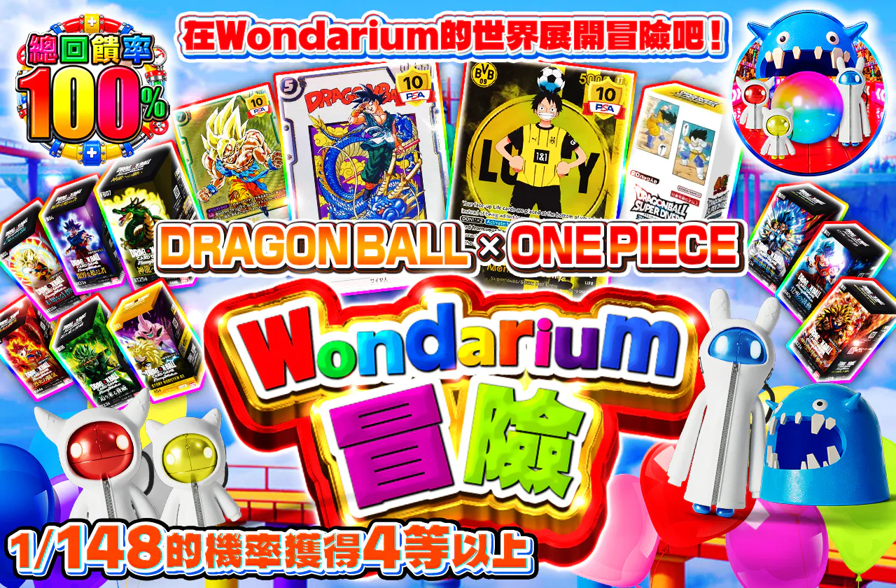 ワンダリウムの世界で冒険しよう!DRAGON BALL ×ONE PIECE ワンダリウム アドベンチャー