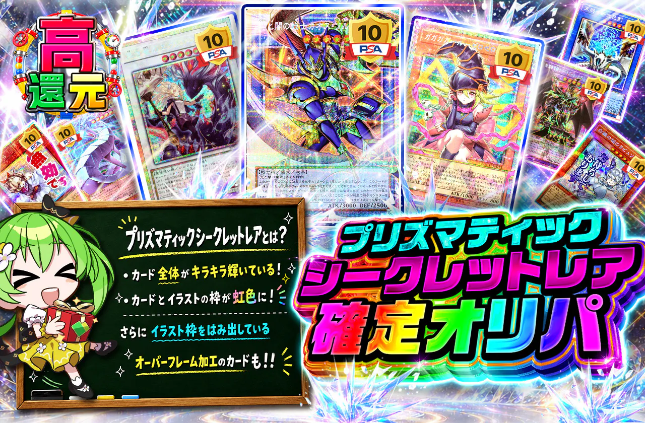 プリズマティックシークレットレア確定オリパ