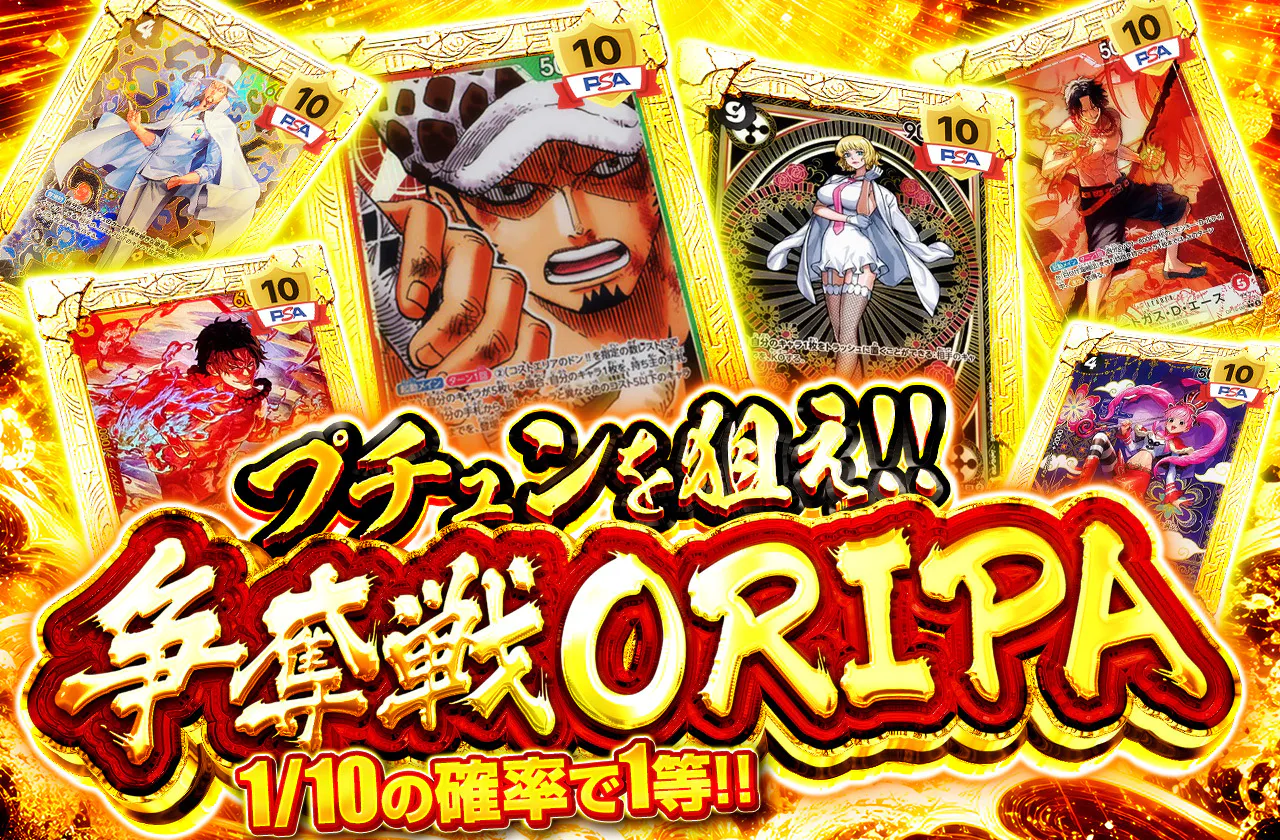 プチュンを狙え!!争奪戦ORIPA