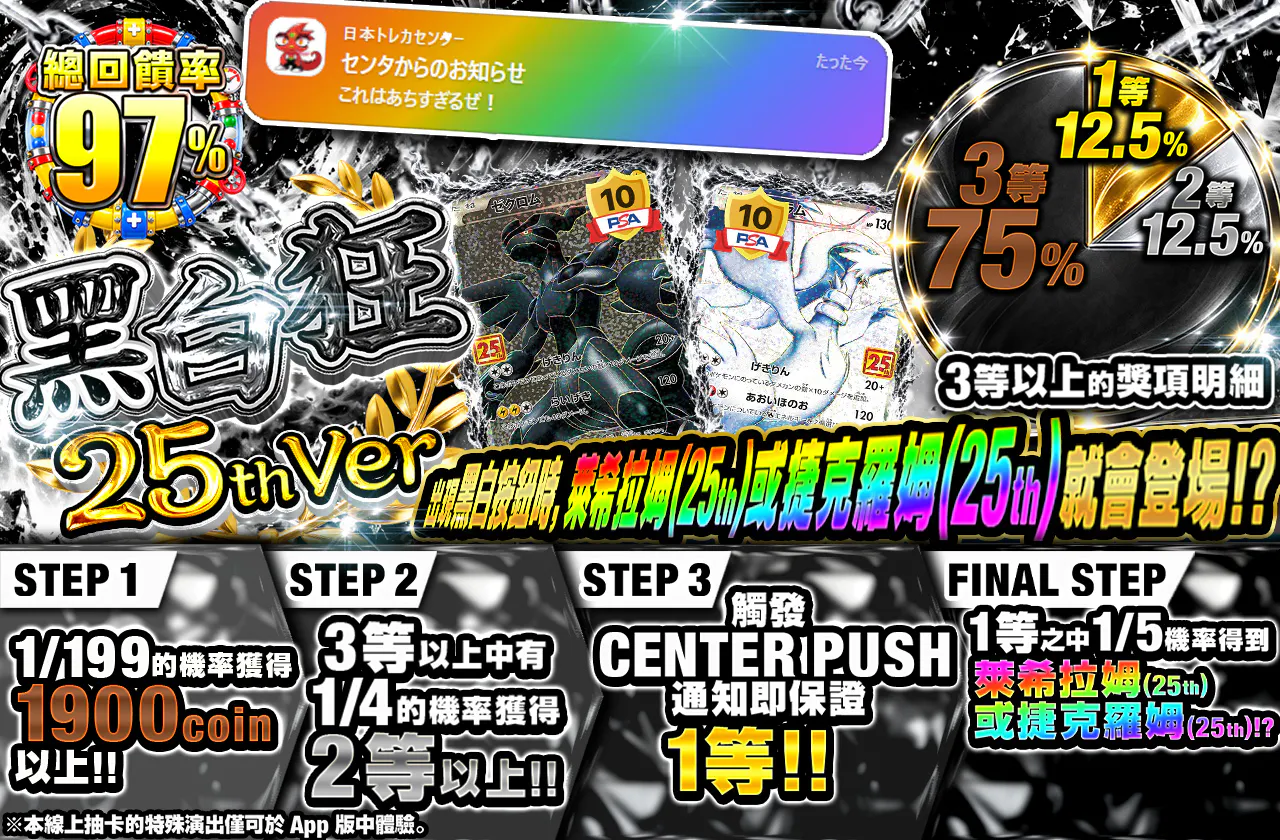 白黒狂25thVer