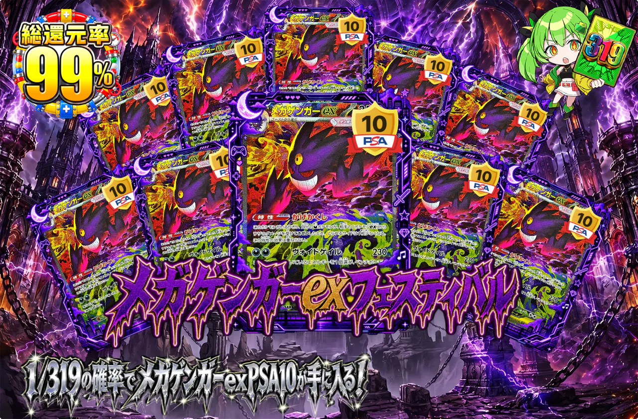 メガゲンガーexフェスティバル
