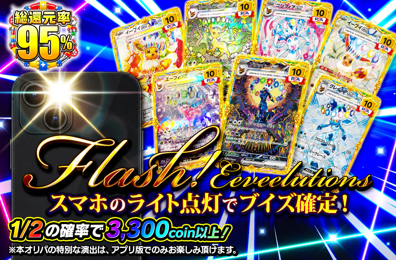 Flash! Eeveelutions