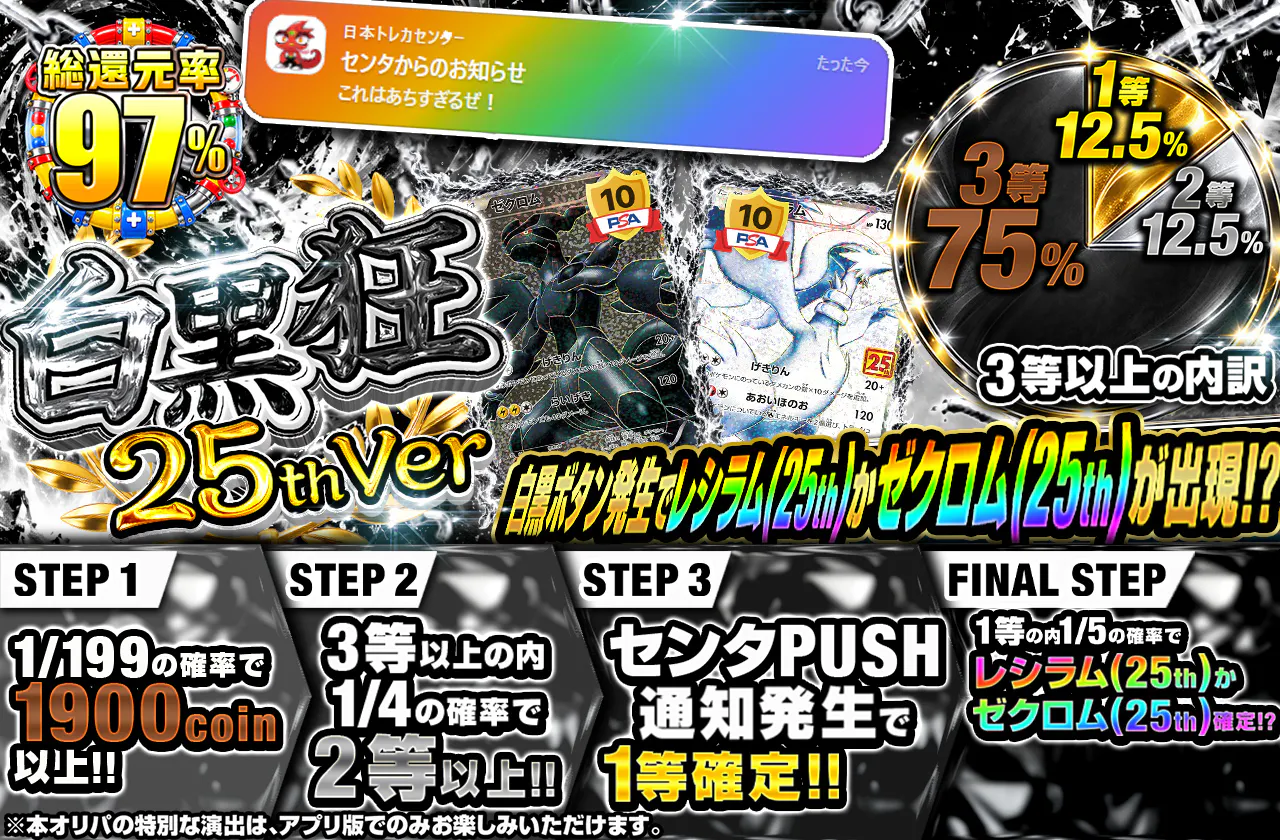 白黒狂25thVer
