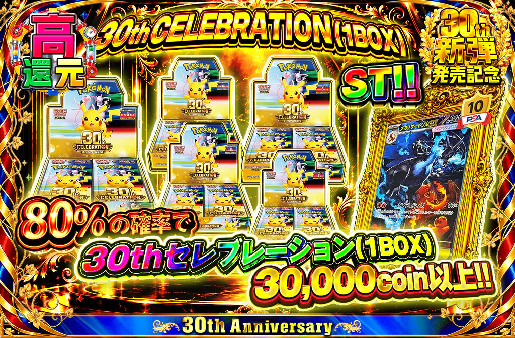 30th CELEBRATION(1BOX)ST!!