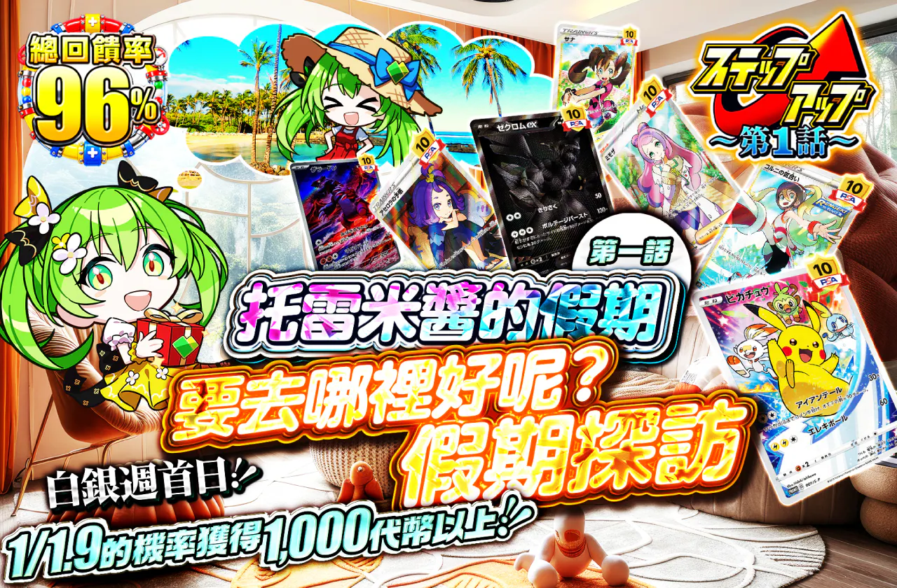 どこへ行こうかな?バカンス探訪