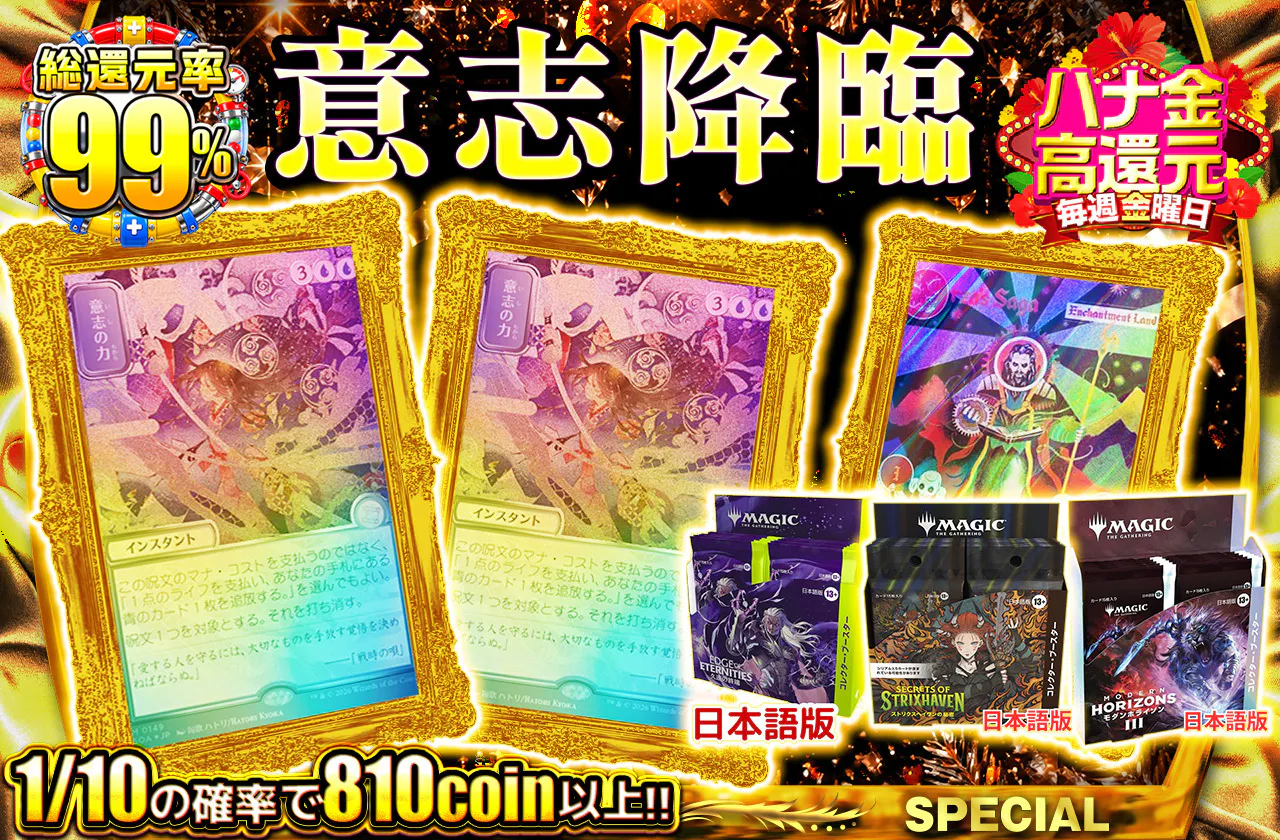 意志降臨