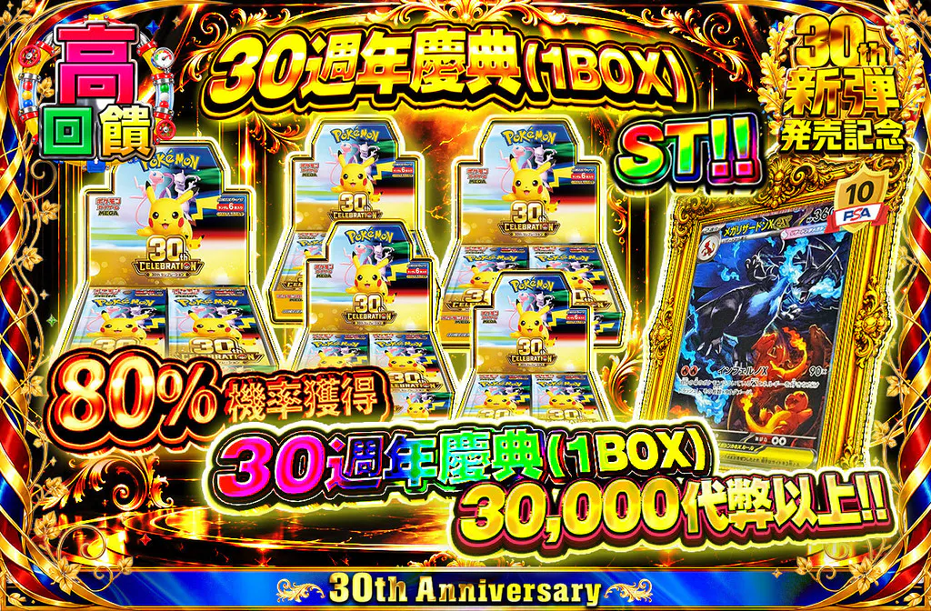 30th CELEBRATION（1BOX）ST!!