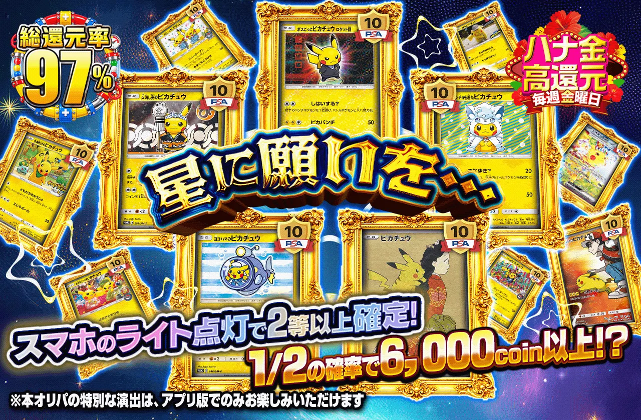 星に願いを…