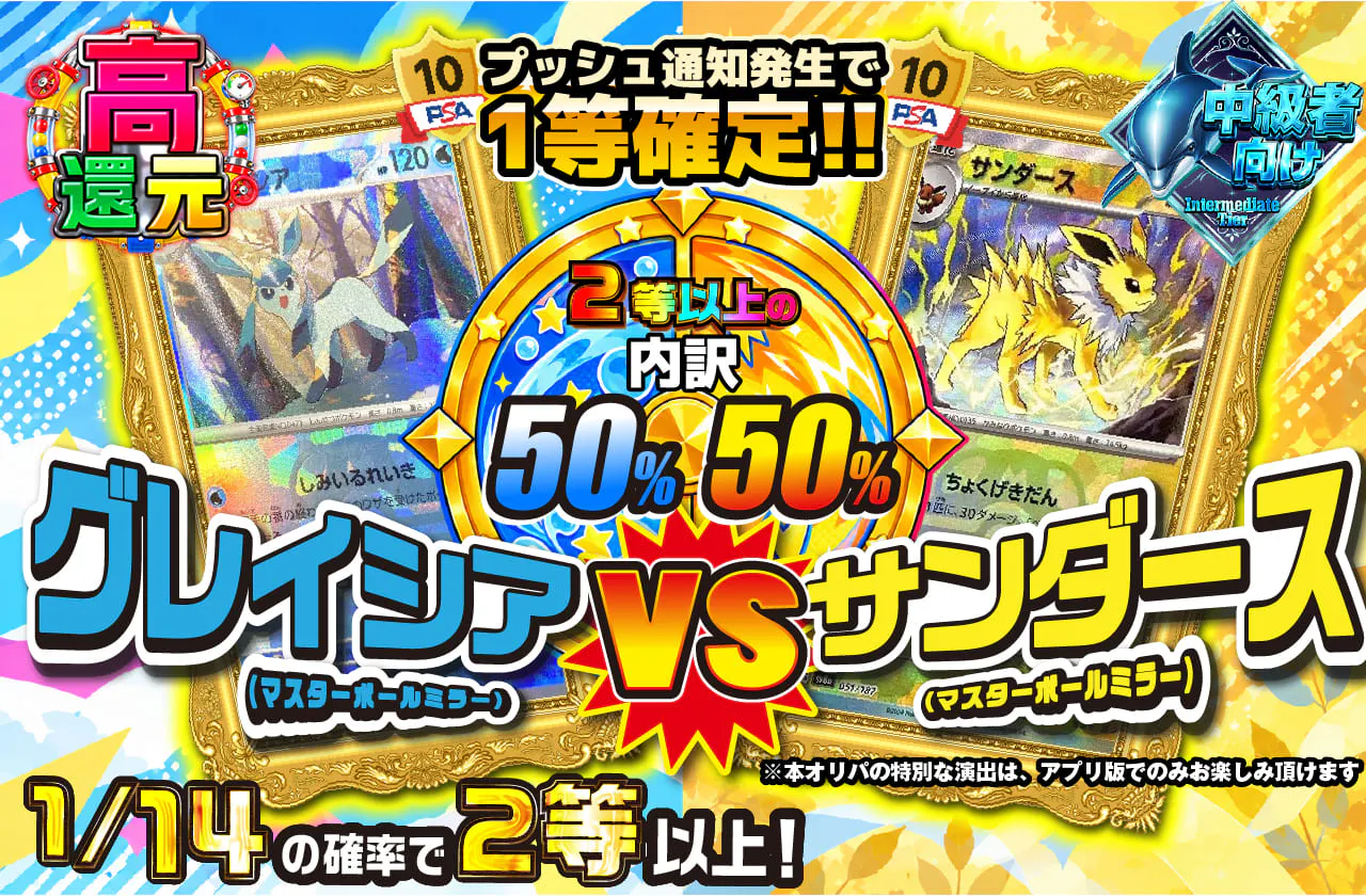 グレイシア(マスターボールミラー)VS サンダース(マスターボールミラー)