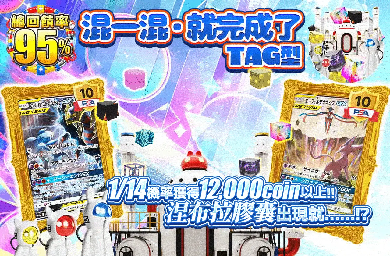 マゼタラ・デキタ TAG型