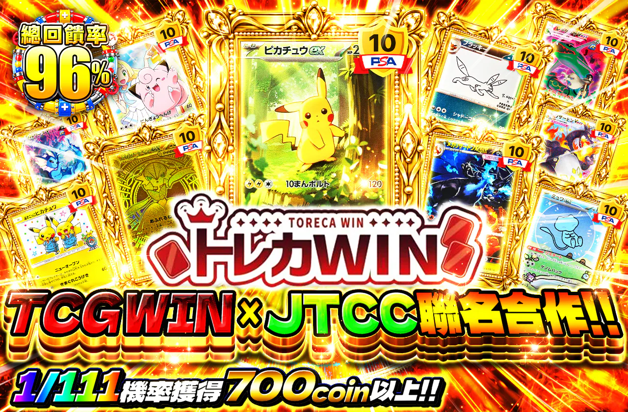 トレカWIN×JTCCコラボ‼