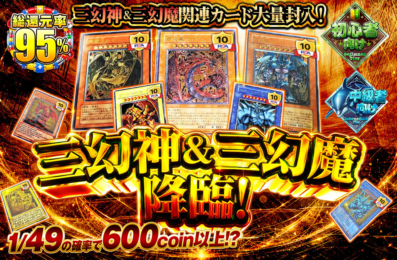 三幻神&三幻魔降臨!