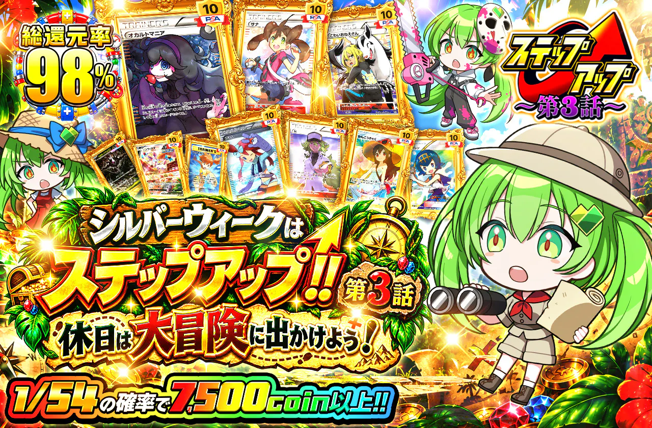 シルバーウィークはステップアップ!!休日は大冒険に出かけよう!