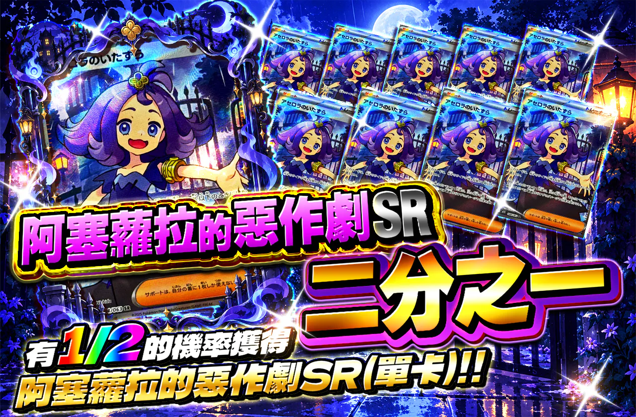 アセロラのいたずらSRニブイチ