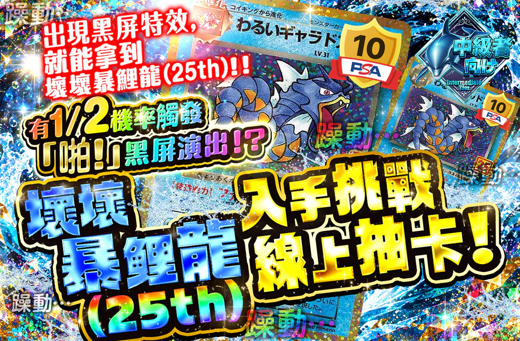 わるいギャラドス(25th)ゲットチャレンジオリパ!