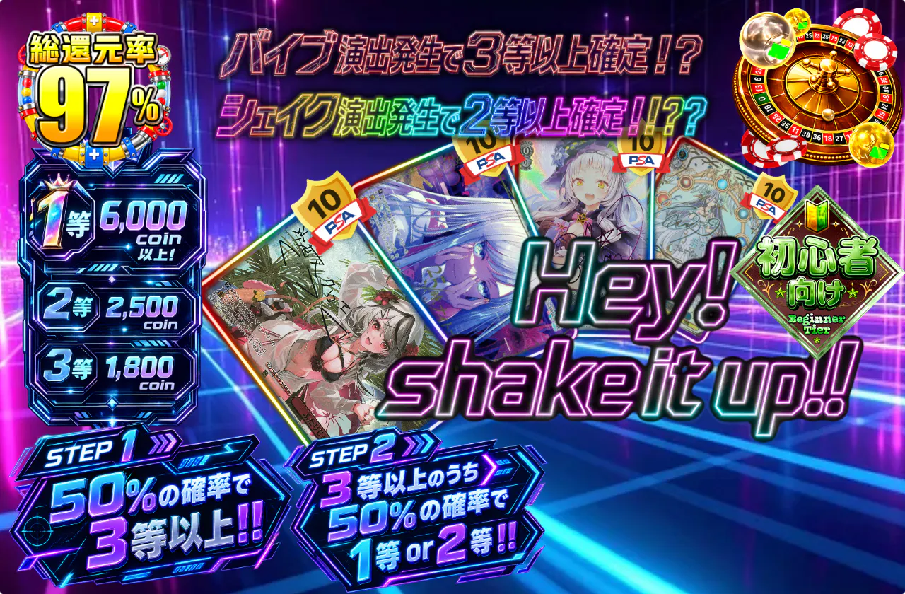 Hey! shake it up!!