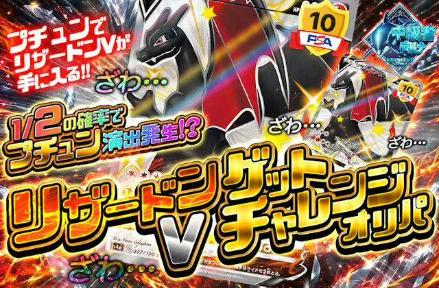 リザードンVゲットチャレンジオリパ!