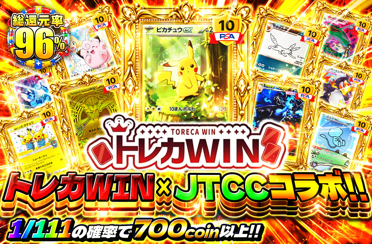 トレカWIN×JTCCコラボ‼