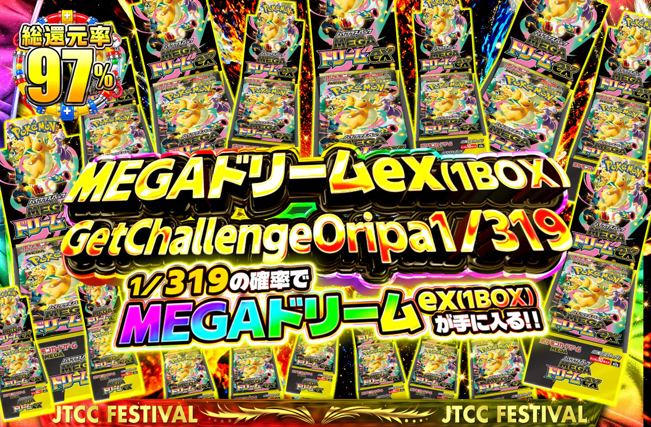 MEGAドリームex(1BOX)GetChallengeOripa1/319