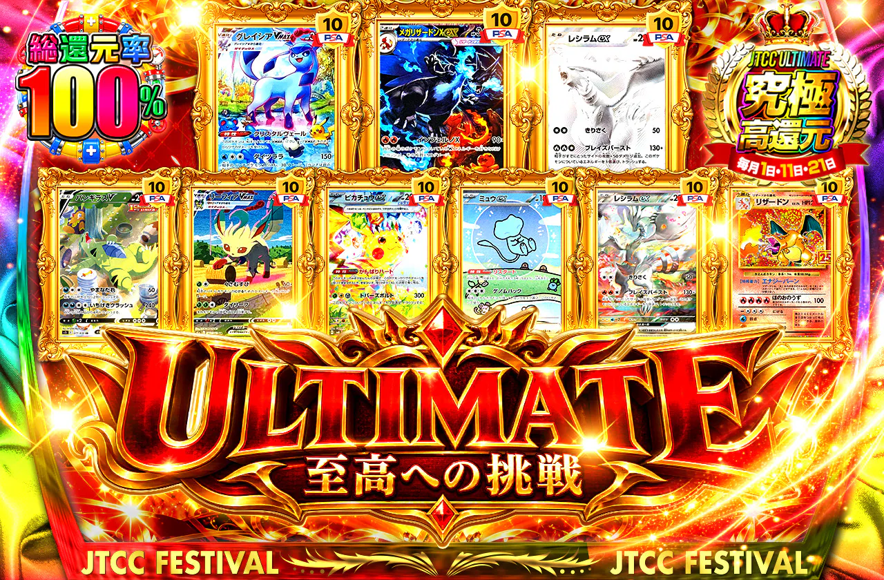 ULTIMATE 至高への挑戦