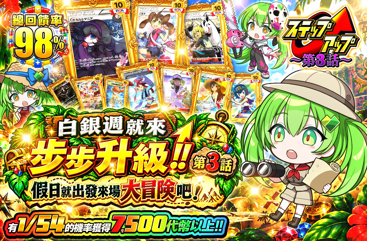 シルバーウィークはステップアップ!!休日は大冒険に出かけよう!