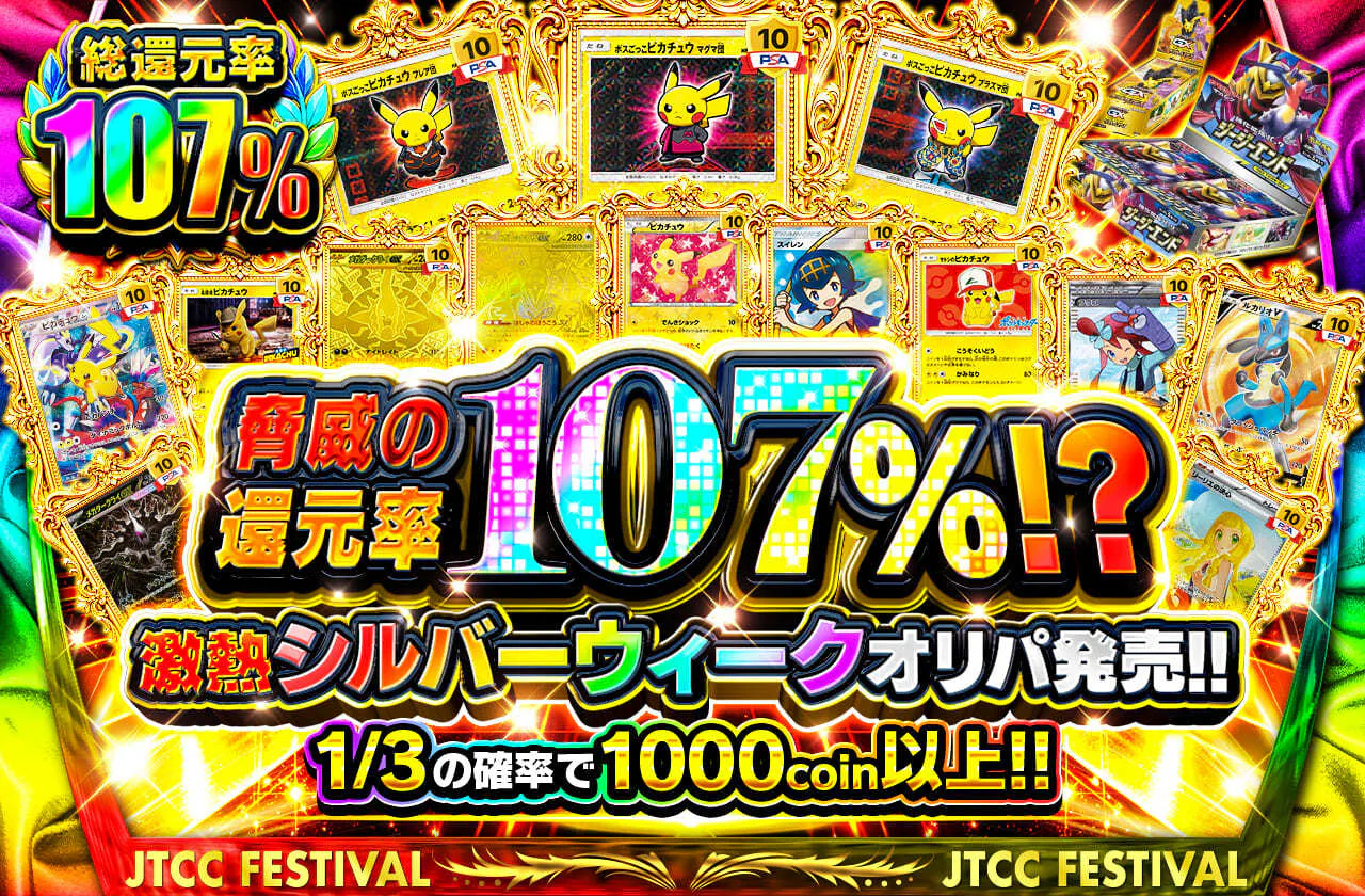 激熱シルバーウィークオリパ発売!!