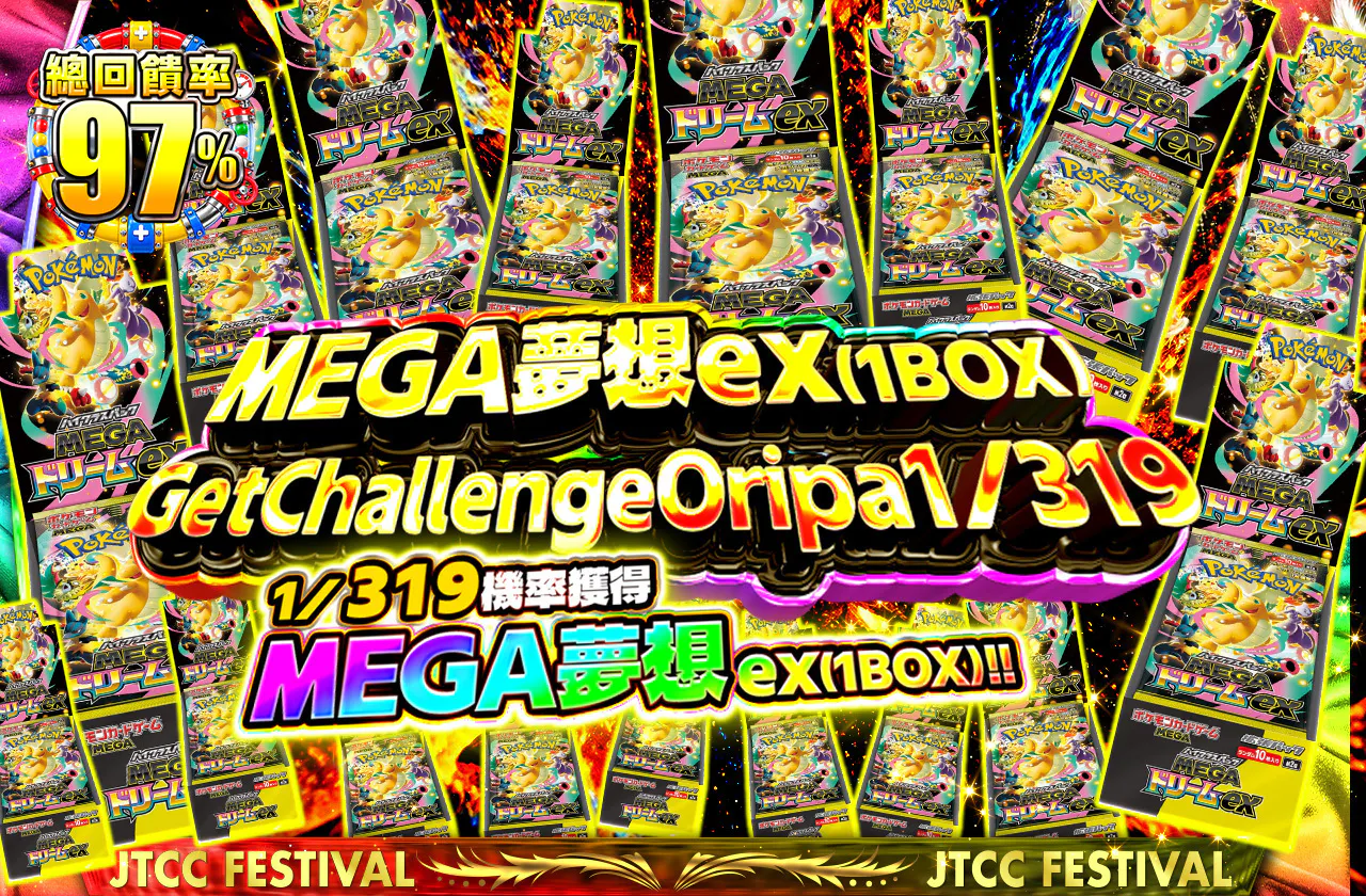 MEGAドリームex(1BOX)GetChallengeOripa1/319