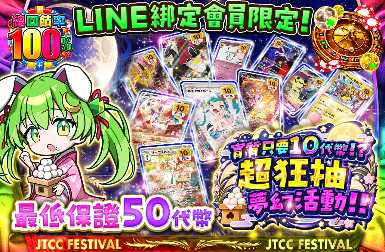 LINE連携者限定!実質10coin!?超ぶん回しドリーム!!